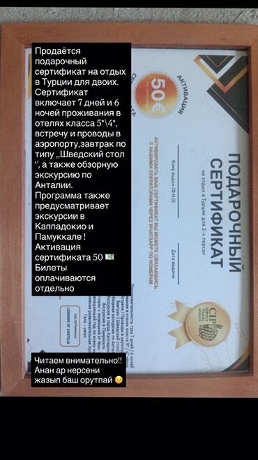 каркасный дом своими руками в бишкеке: Подарочный сертификат на отдых в Турции для 2 человек. Что включено