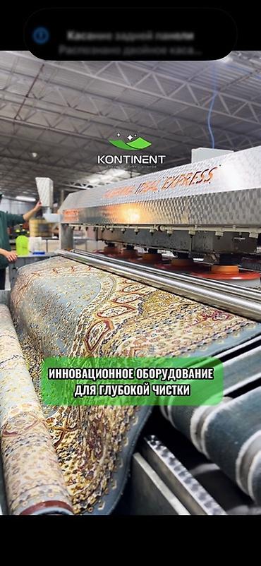 Услуги: Стирка ковров, | Ковер, Палас, Бесплатная доставка — 6