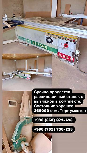 рыба маринка: В связи с закрытием мебельного цеха СРОЧНО Продаются станки для — 2