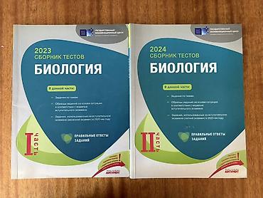 Kitablar və jurnallar: Biologiya Testlər 9-cu sinif, RM, 2-ci hissə, 2024 il — 3