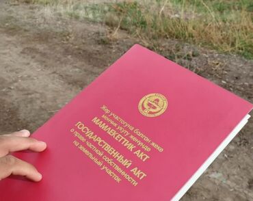 байтик участки: 8 соток, Красная книга