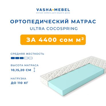 матрасы противопролежневые: Ортопедический беспружинный матрас SOFT ORTHOPED ✔ Средняя жёсткость —