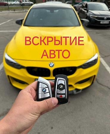услуга открыть машину: Вскрытие автомобилей без повреждений - Профессиональное открытие авто — 1