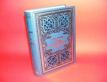second hand: Kuči, Bratonožići, PiperiAutor: Dr. Jovan ErdeljanovićIzdavač: Slovo — 1