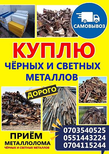 кресло буу: Скупка черный металл самавывоз по городу скупка черный металл Чугуные — 1