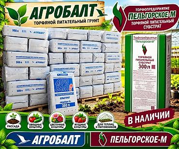 газ балрн: Торф Грунт питательный ! 300 литровый наличии оптом розница — 1