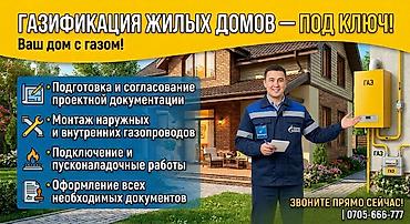 construction: Газификация жилых домов — под ключ. Ваш дом с газом!! Комплекс услуг — 1