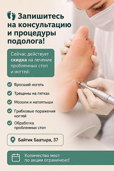 кожный дерматолог: Подология «Сара» Профессиональная консультация и процедуры подолога — 2