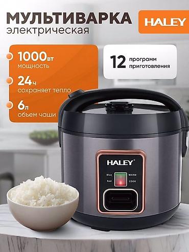 Мультиварка/рисоварка HALEY HY-2804 - Электрическая мультиварка