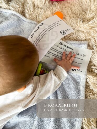 Печать: Дуа наклейки - это инструмент для заучивания дуа самим и для — 18