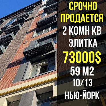 Продажа домов: 2 комнаты, 59 м², Элитка, 10 этаж, ПСО (под самоотделку)