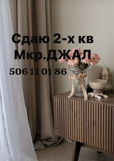 сдаю квартиру ночь: 2 бөлмө, Менчик ээси, Чогуу жашоосу жок, Толугу менен эмереги бар
