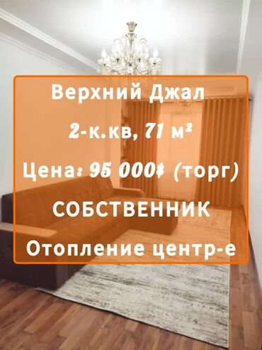 кв джал: 2 комнаты, 71 м², Элитка, 7 этаж, Евроремонт