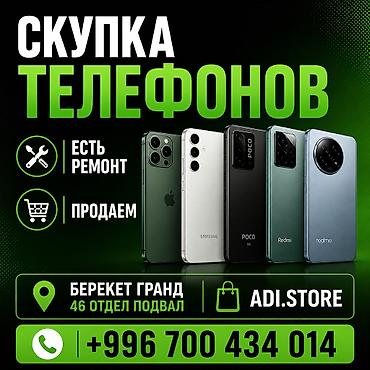 iphone e: Скупка и продажа телефонов + ремонт ADI.STORE принимает телефоны в — 1