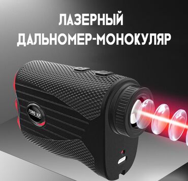 Другая бытовая техника: Лазерный дальномер-монокуляр Laser Rangefinder ForGolf Дальномер