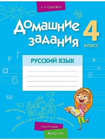 5114 15: Курсы русского языка — 6