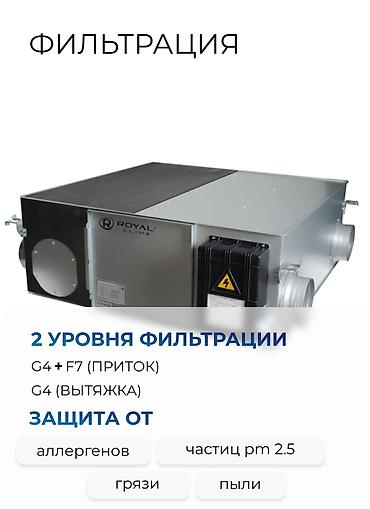 Холодильное оборудование: В наличии! Royal Clima RCS-300-P 3.0 приточно-вытяжная установка — 3