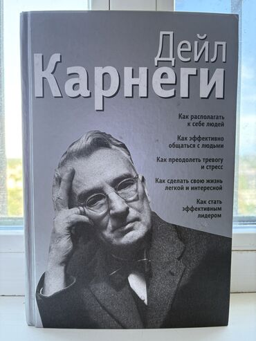книга 48 законов власти: Продаю книгу « Дейл Карнеги» Состояние :идеальное Читали несколько