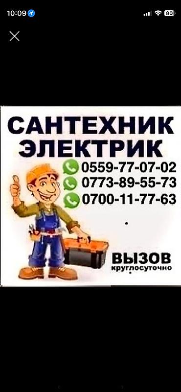 Электрик | Установка счетчиков, Демонтаж электроприборов, Монтаж выключателей Больше 6 лет опыта at lalafo.kg Электрик | Установка счетчиков, Демонтаж электроприборов, Монтаж выключателей Больше 6 лет опыта