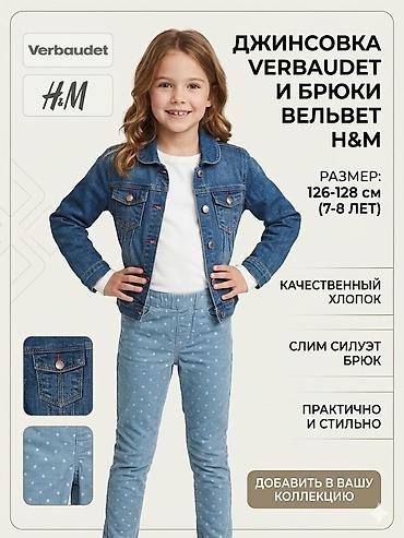 Детский комплект: джинсовая куртка Vertbaudet и вельветовые брюки
