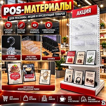 2100: Аксессуары для магазинов — всё для удобной, аккуратной выкладки — 9