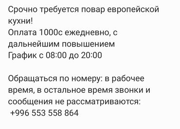 купить круглый стол на кухню недорого: Требуется Повар : Европейская кухня, Менее года опыта