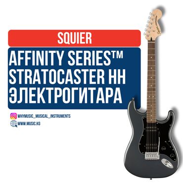 Усилители звука: Электрогитара Squier Affinity Series™ Stratocaster® HH, Laurel