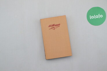 383 товарів | lalafo.com.ua: Книга "Драматические произведения. Том 3" А.К,Толстой Палітурка