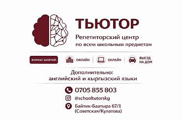 Окутуу, курстар: Талап кылынат Репетитор - Кыргыз тили — 2