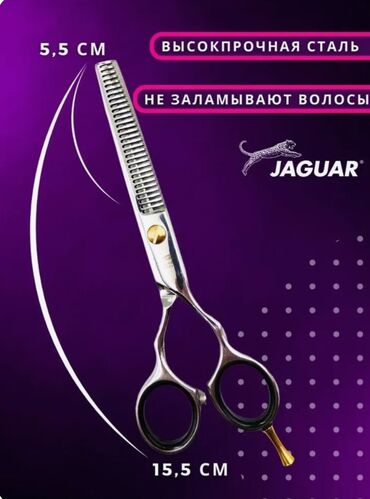 полировачная машина: Профессиональные парикмахерсие ножницы фирмы JAGUAR GERMANY, прямая