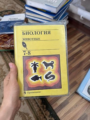 Цены разные Учебники по школьным предметам (комплект): - Биология