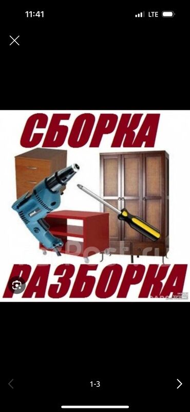 ремонт мебели бишкек | реставрация мягкой мебели лебединовка фото: Сборщик Ош. Зборка мебели зборка мебель разборка зборка мебель любие