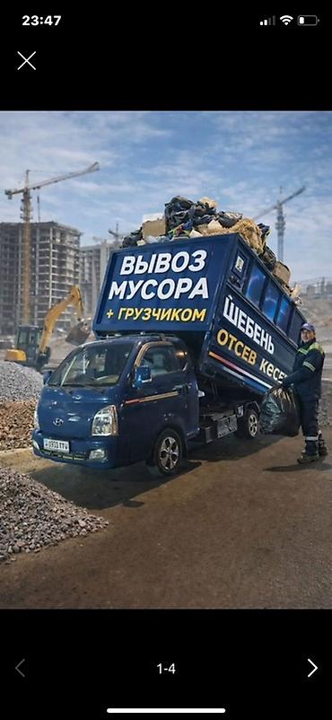 Вывоз строй мусора