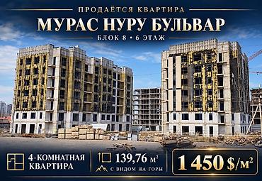 уй ети: 4 комнаты, 140 м², Элитка, 6 этаж, ПСО (под самоотделку) — 1