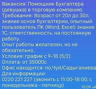Бухгалтер. ул. Алматинка / Чуй at lalafo.kg Бухгалтер. ул. Алматинка / Чуй