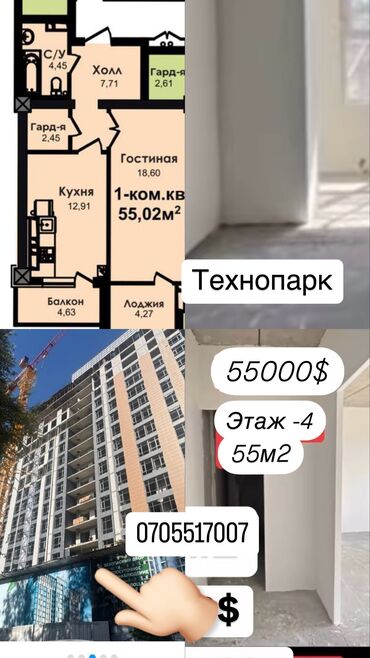 Продажа квартир: 1 комната, 55 м², Элитка, 4 этаж, ПСО (под самоотделку)