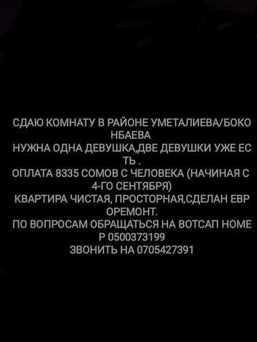 сниму квартиру в бишкеке недорого без посредников: Предлагается для сдачи комната в районе УМЕТАЛИЕВА / БОКОНБАЕВА для