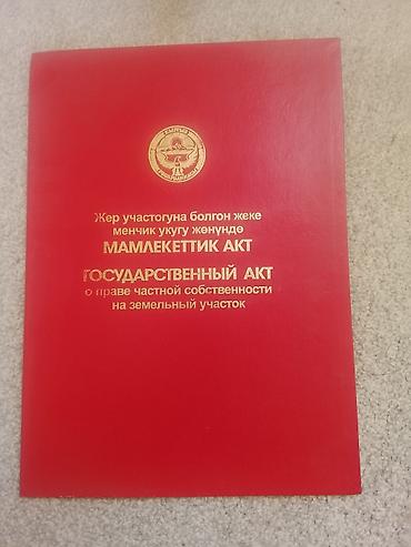8 соток, Для строительства, Красная книга