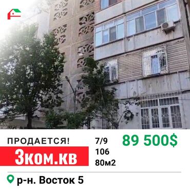 васток 5 квартиры: 3 комнаты, 80 м², 106 серия, 7 этаж, Косметический ремонт