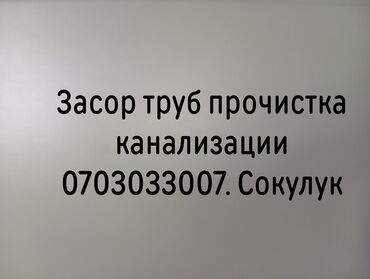 цены на кровельные работы в бишкеке: Канализация иштери | Канализацияны тазалоо 6 жылдан ашык тажрыйба