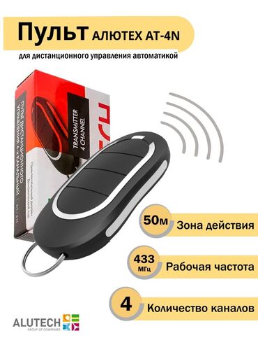 блок управления двс: Рабочая частота: 433.92 MHz Количество кнопок 4. Тип батареи: CR2032