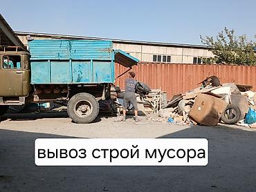 работа охрана ош: Вывоз строй мусора — 1
