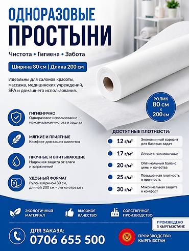 Простыни: Одноразовые простыни в рулоне Назначение: - Для салонов красоты — 1