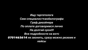 Другие услуги: Срочно !!! Ищу смм специалиста мобилографа Графического дизайнера