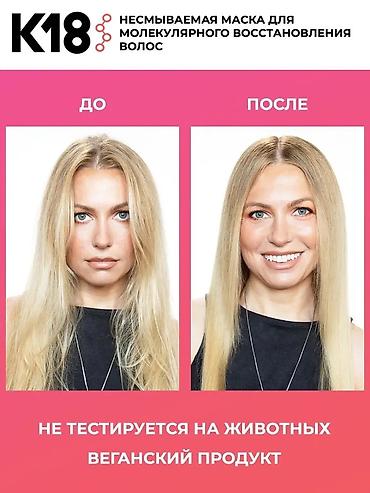 molecule plus germany: Молекулярная маска для восстановления волос К18 — 4