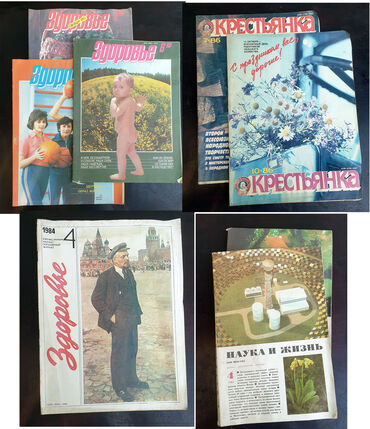 бу китептер: Журналы, книги СССР. от 10 сом. 60х - 80х годов. Много полезной