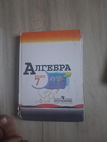 7класс: Алгебра — учебники для 7 и 8 класса - Учебники по алгебре для 7 и 8 — 2