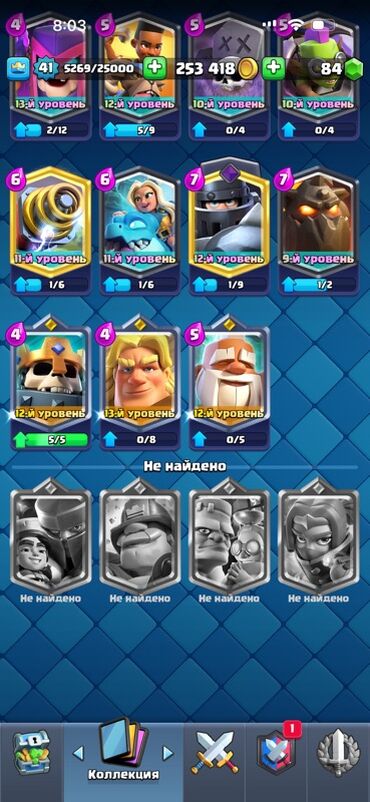 Другие комплектующие: Аккаунт Clash Royale - Уровень короля: 41 () - Кубки: 8500 - Клан — 8