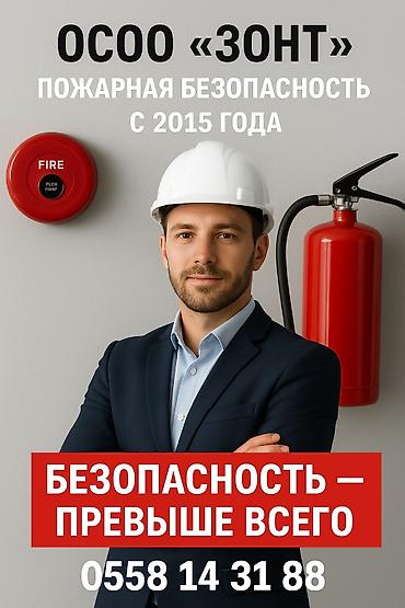 argus security systems: ZONT — пожарная безопасность под ключ. Услуги: - Проектирование и — 4