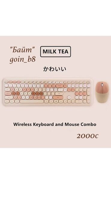 беспроводные клавиатура и мышь: Беспроводная клавиатура и мышка. Комплект. Новый. ТЦ ГОИН, этаж 1